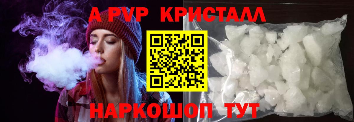 А ПВП кристаллы Димитровград