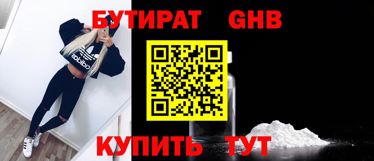 Бутират оксибутират Димитровград