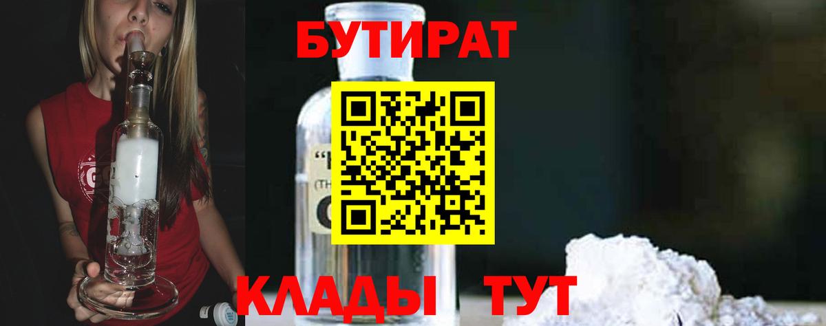 БУТИРАТ GHB  Вход с VPN  Димитровград 