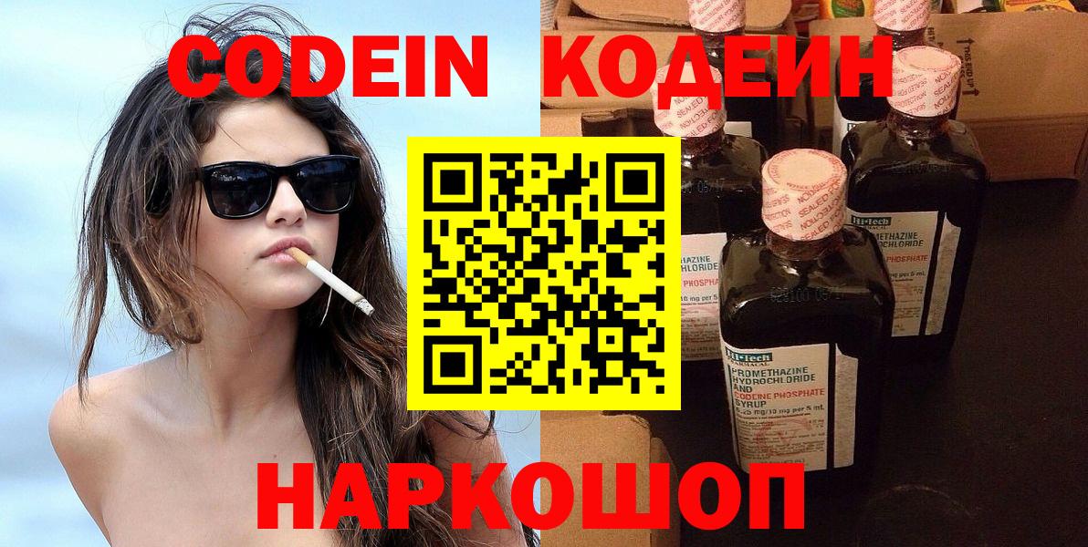 Димитровград  Кодеиновый сироп Lean напиток Lean (лин)  Вход с VPN  Codein напиток Lean (лин) 
