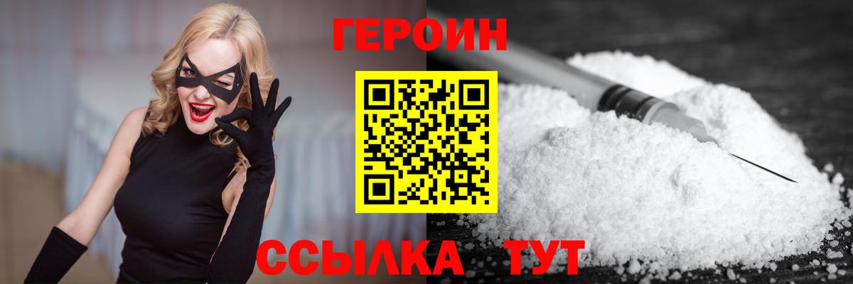 Димитровград  Героин белый  Вход с VPN 